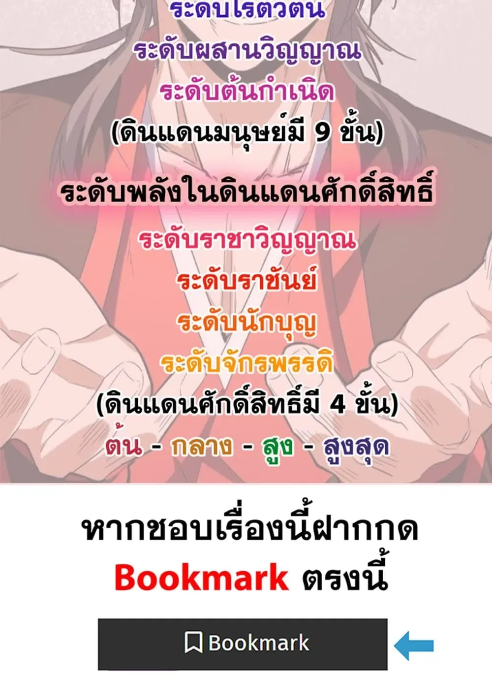 Magic Emperor ราชาจอมเวทย์ ตอนที่ 683 หน้า 59