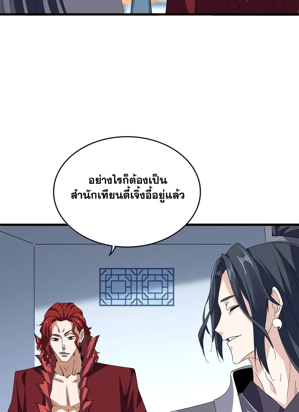 Magic Emperor ราชาจอมเวทย์ ตอนที่ 683 หน้า 7