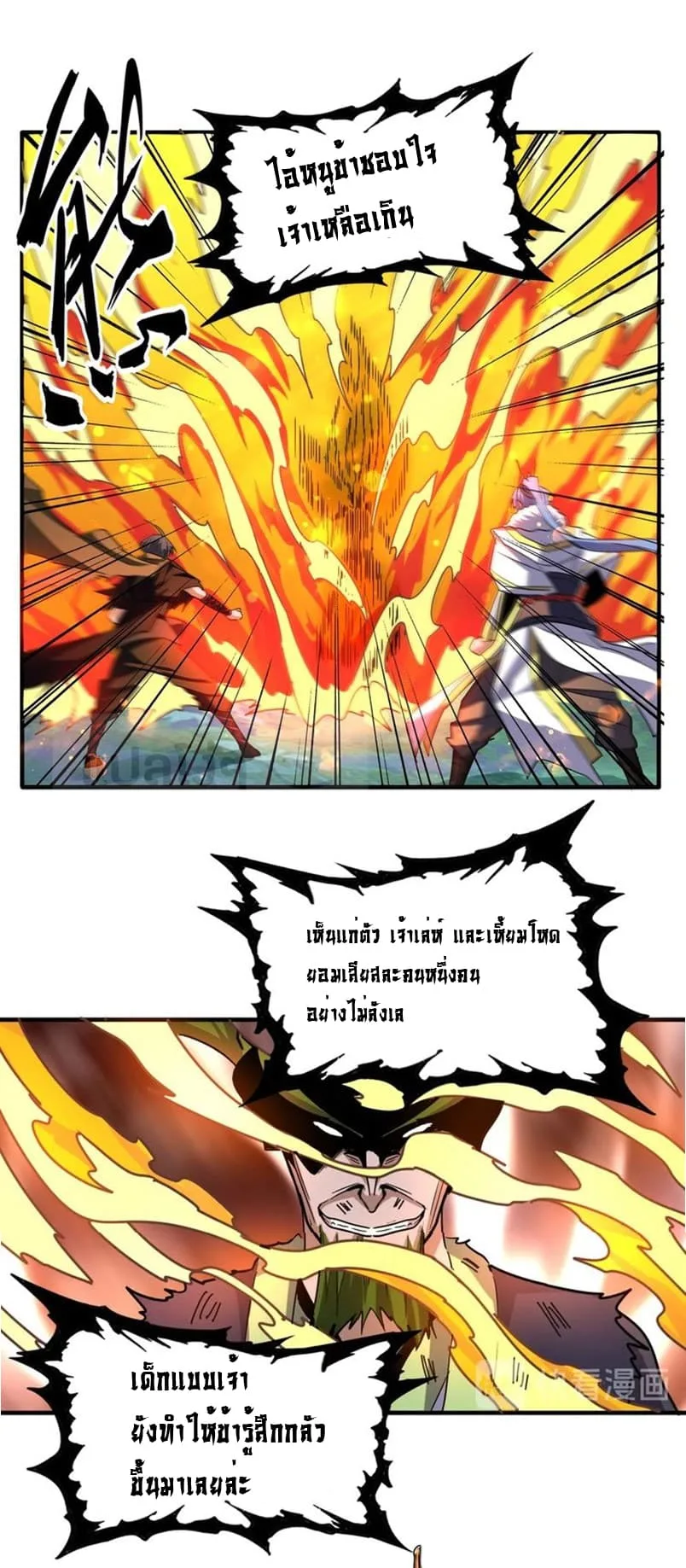 Magic Emperor ราชาจอมเวทย์ ตอนที่ 69 หน้า 10