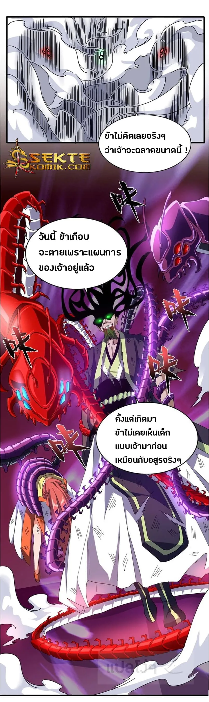 Magic Emperor ราชาจอมเวทย์ ตอนที่ 69 หน้า 12