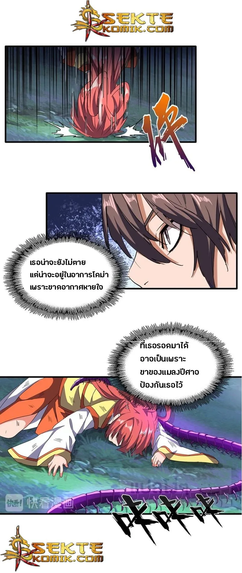 Magic Emperor ราชาจอมเวทย์ ตอนที่ 69 หน้า 13