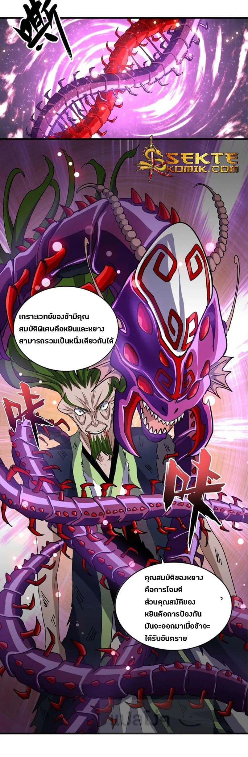 Magic Emperor ราชาจอมเวทย์ ตอนที่ 69 หน้า 15