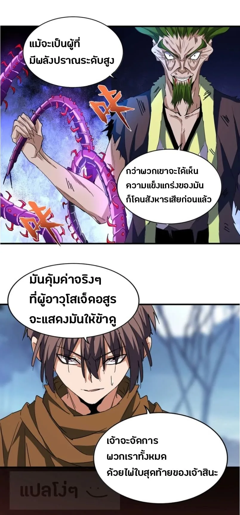 Magic Emperor ราชาจอมเวทย์ ตอนที่ 69 หน้า 17