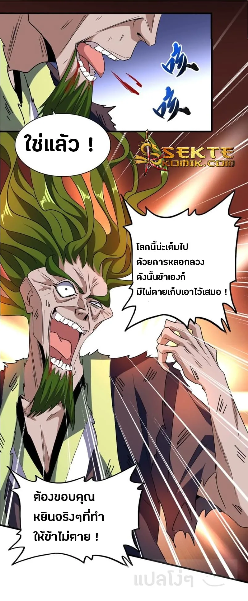 Magic Emperor ราชาจอมเวทย์ ตอนที่ 69 หน้า 18