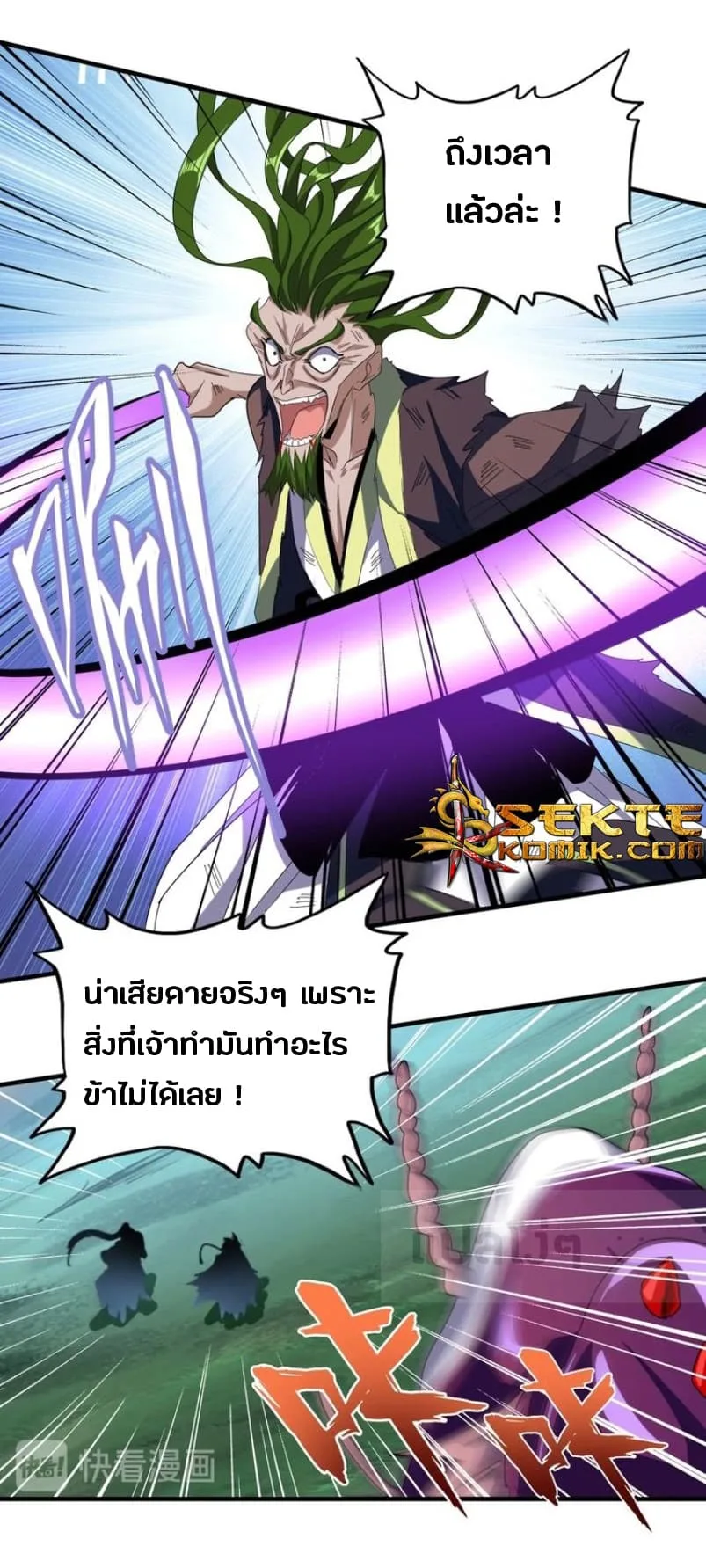 Magic Emperor ราชาจอมเวทย์ ตอนที่ 69 หน้า 19