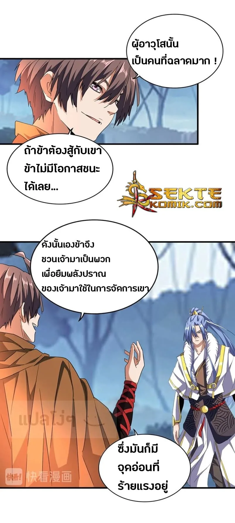 Magic Emperor ราชาจอมเวทย์ ตอนที่ 69 หน้า 2