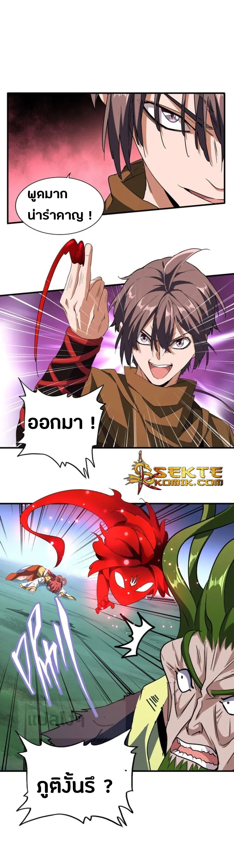 Magic Emperor ราชาจอมเวทย์ ตอนที่ 69 หน้า 20