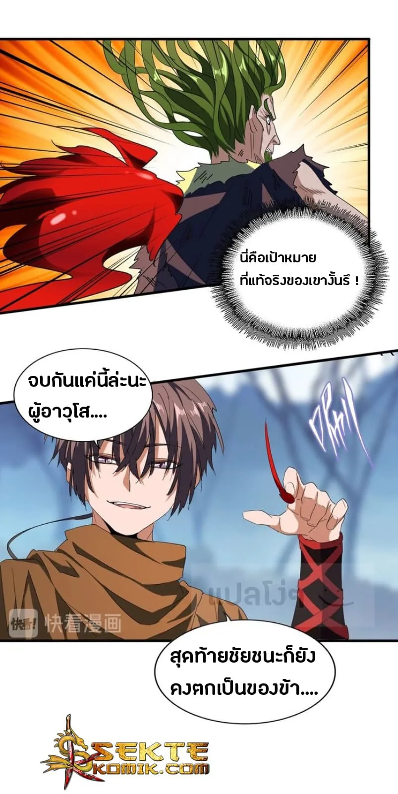 Magic Emperor ราชาจอมเวทย์ ตอนที่ 69 หน้า 21