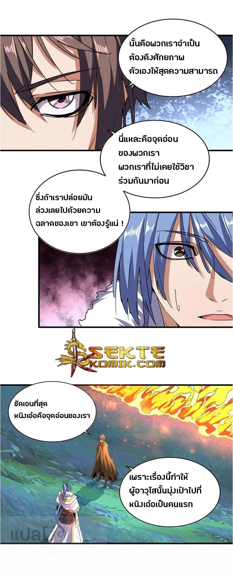 Magic Emperor ราชาจอมเวทย์ ตอนที่ 69 หน้า 3