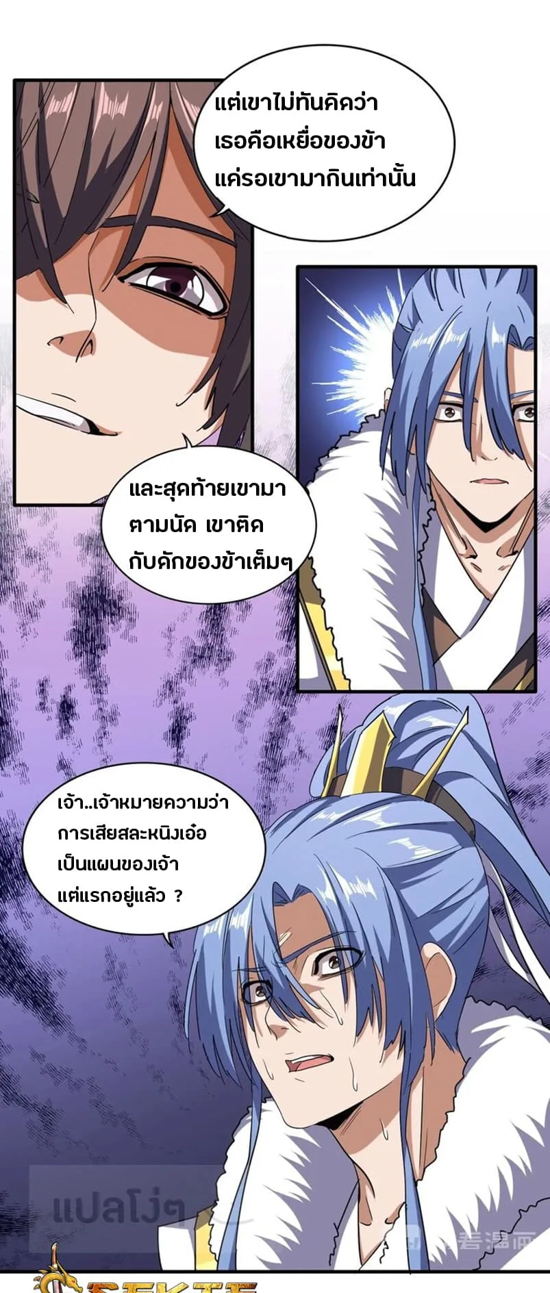 Magic Emperor ราชาจอมเวทย์ ตอนที่ 69 หน้า 4