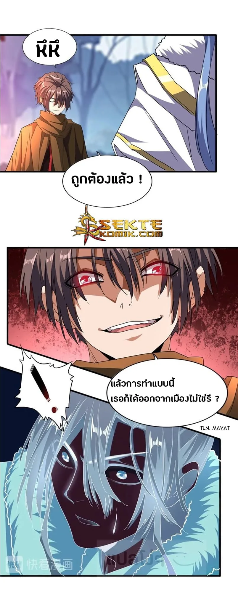 Magic Emperor ราชาจอมเวทย์ ตอนที่ 69 หน้า 8