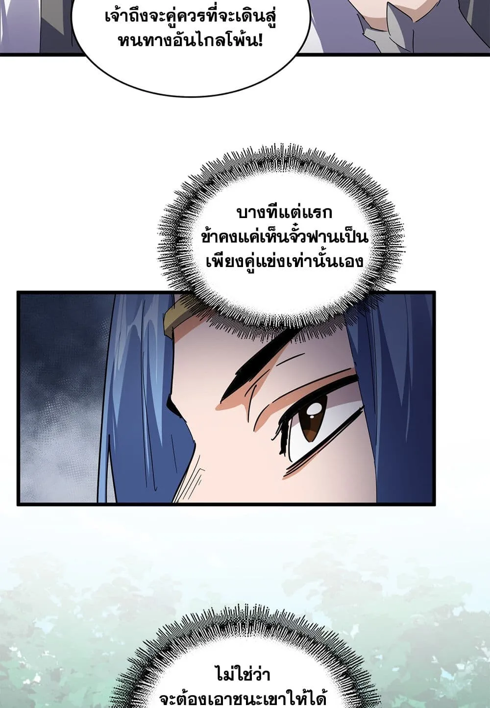 Magic Emperor ราชาจอมเวทย์ ตอนที่ 691 หน้า 11