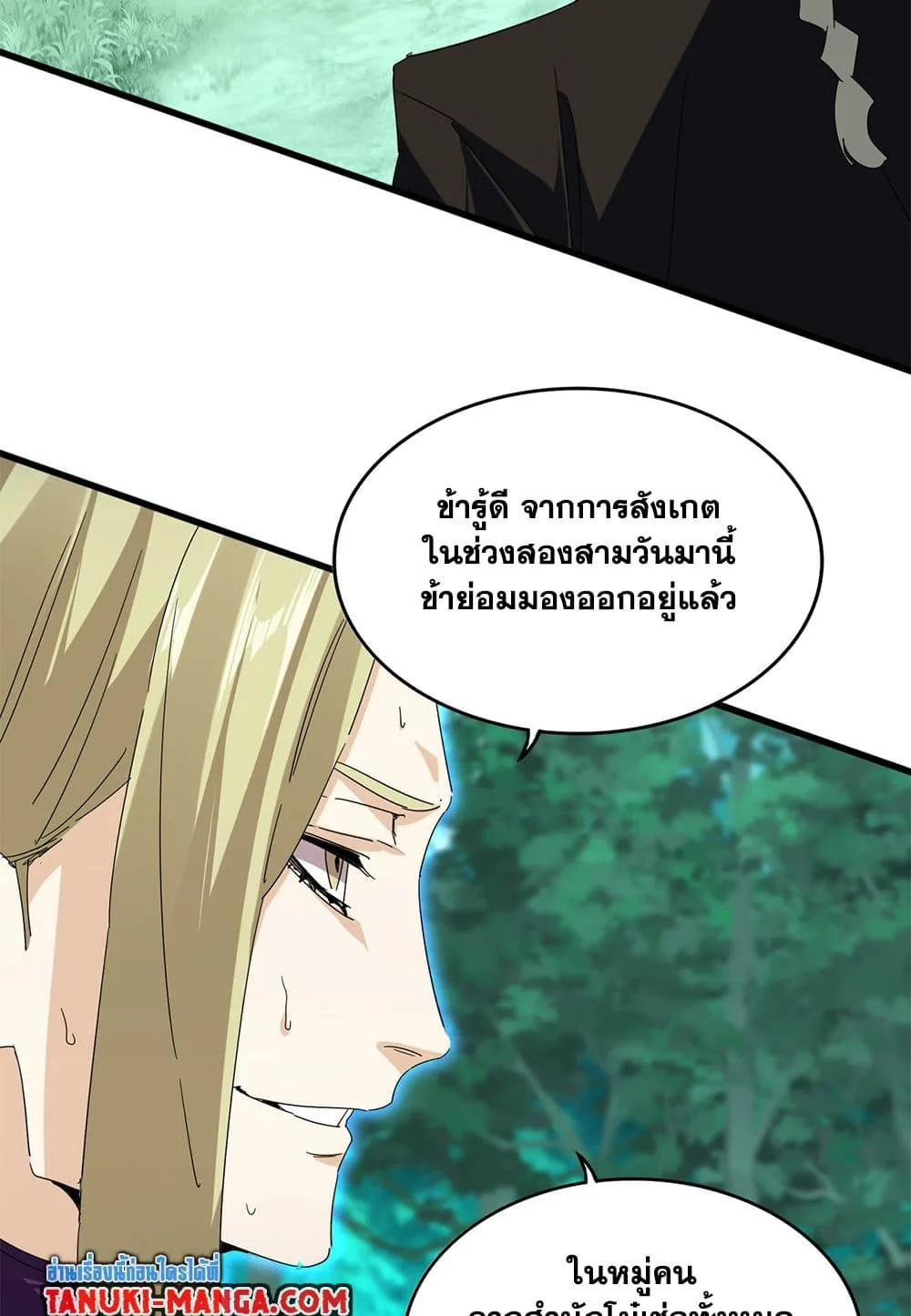 Magic Emperor ราชาจอมเวทย์ ตอนที่ 691 หน้า 15