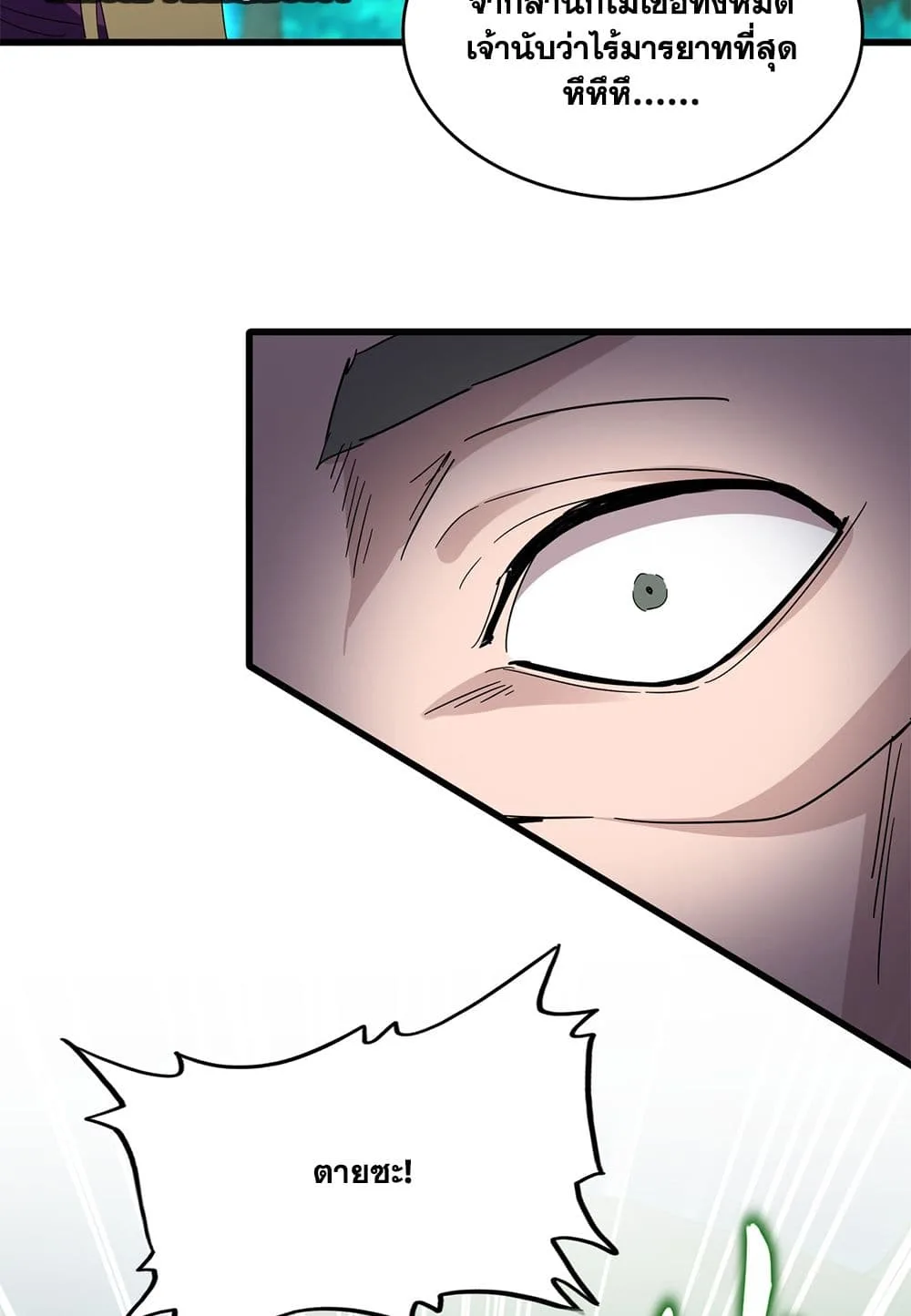 Magic Emperor ราชาจอมเวทย์ ตอนที่ 691 หน้า 16
