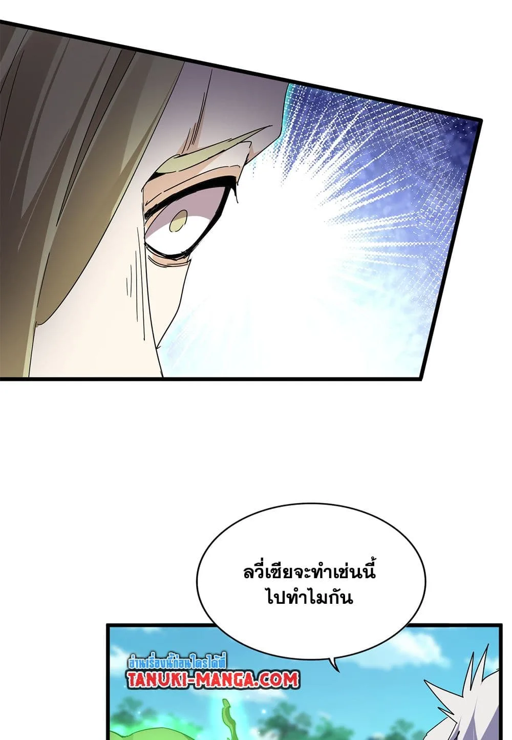 Magic Emperor ราชาจอมเวทย์ ตอนที่ 691 หน้า 20