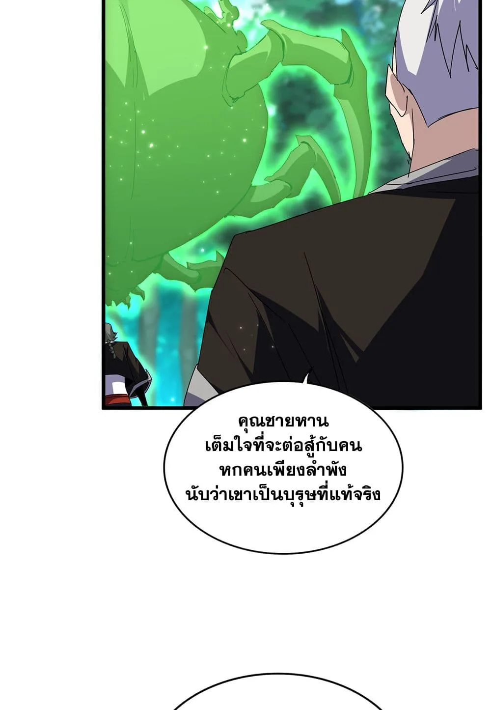 Magic Emperor ราชาจอมเวทย์ ตอนที่ 691 หน้า 21