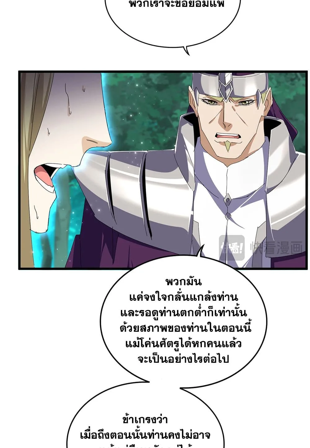 Magic Emperor ราชาจอมเวทย์ ตอนที่ 691 หน้า 4