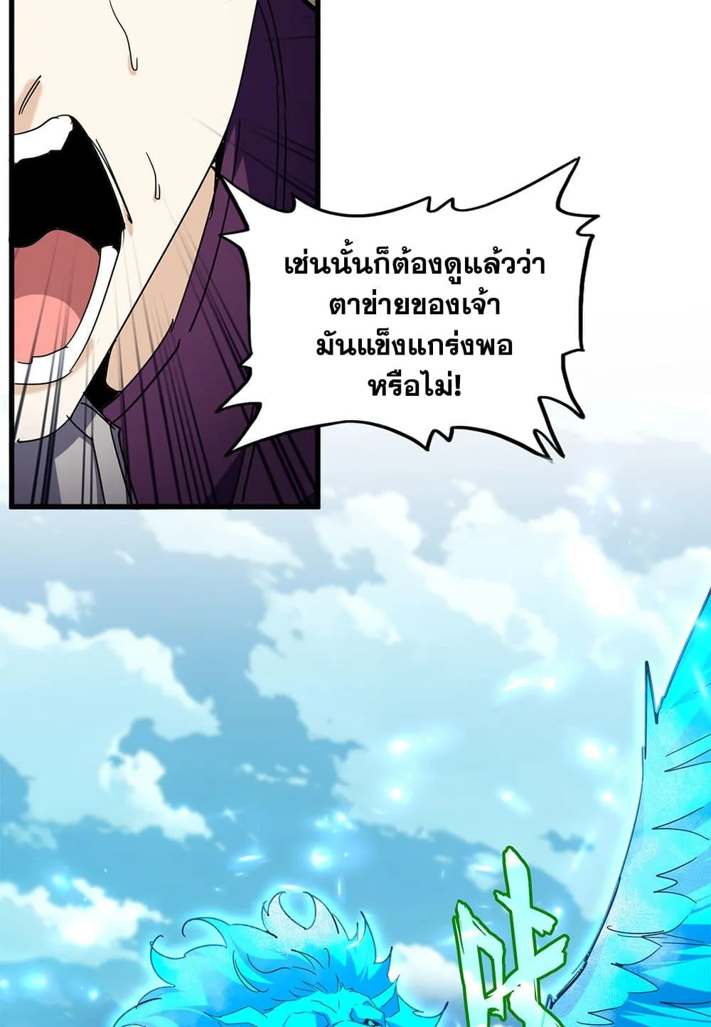 Magic Emperor ราชาจอมเวทย์ ตอนที่ 691 หน้า 50
