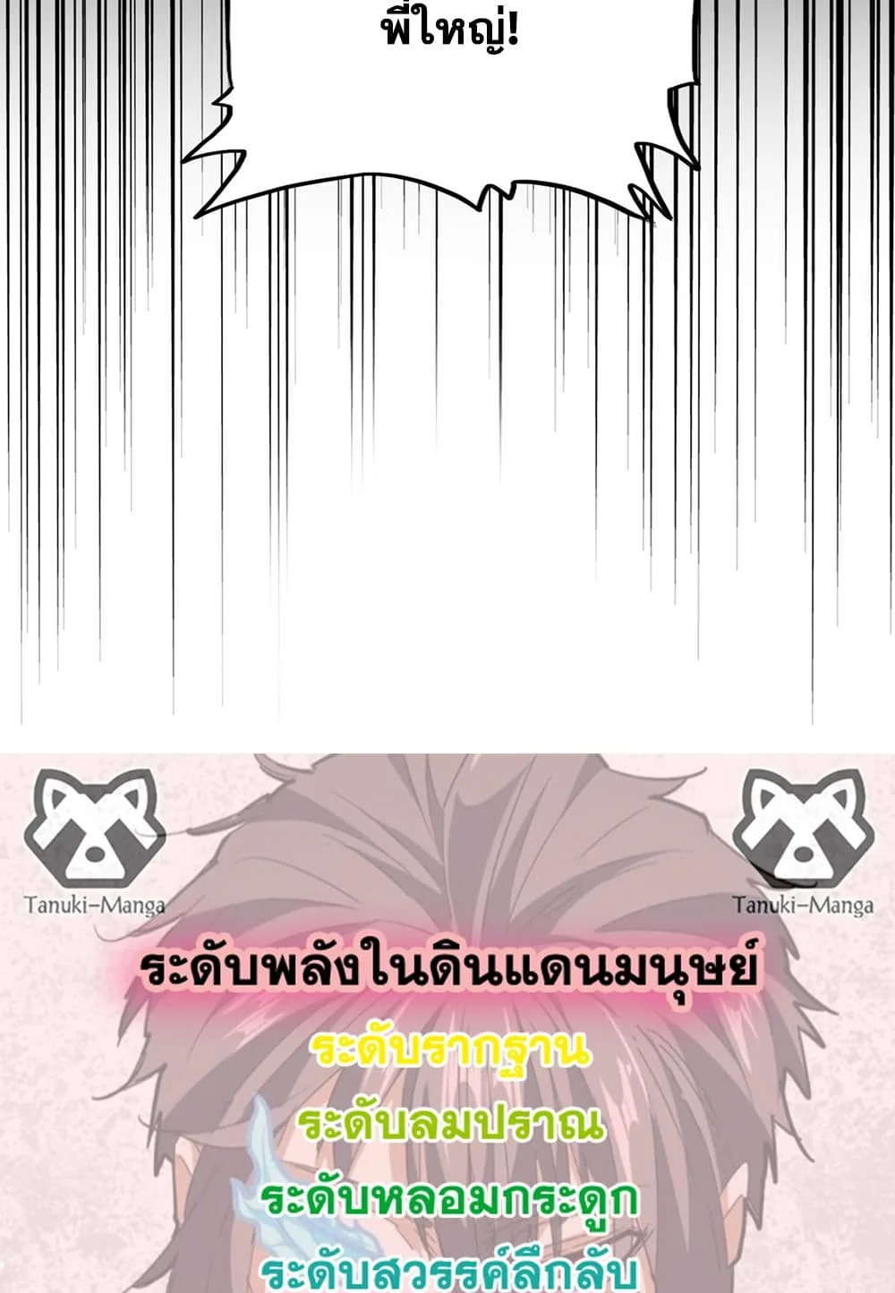 Magic Emperor ราชาจอมเวทย์ ตอนที่ 691 หน้า 58