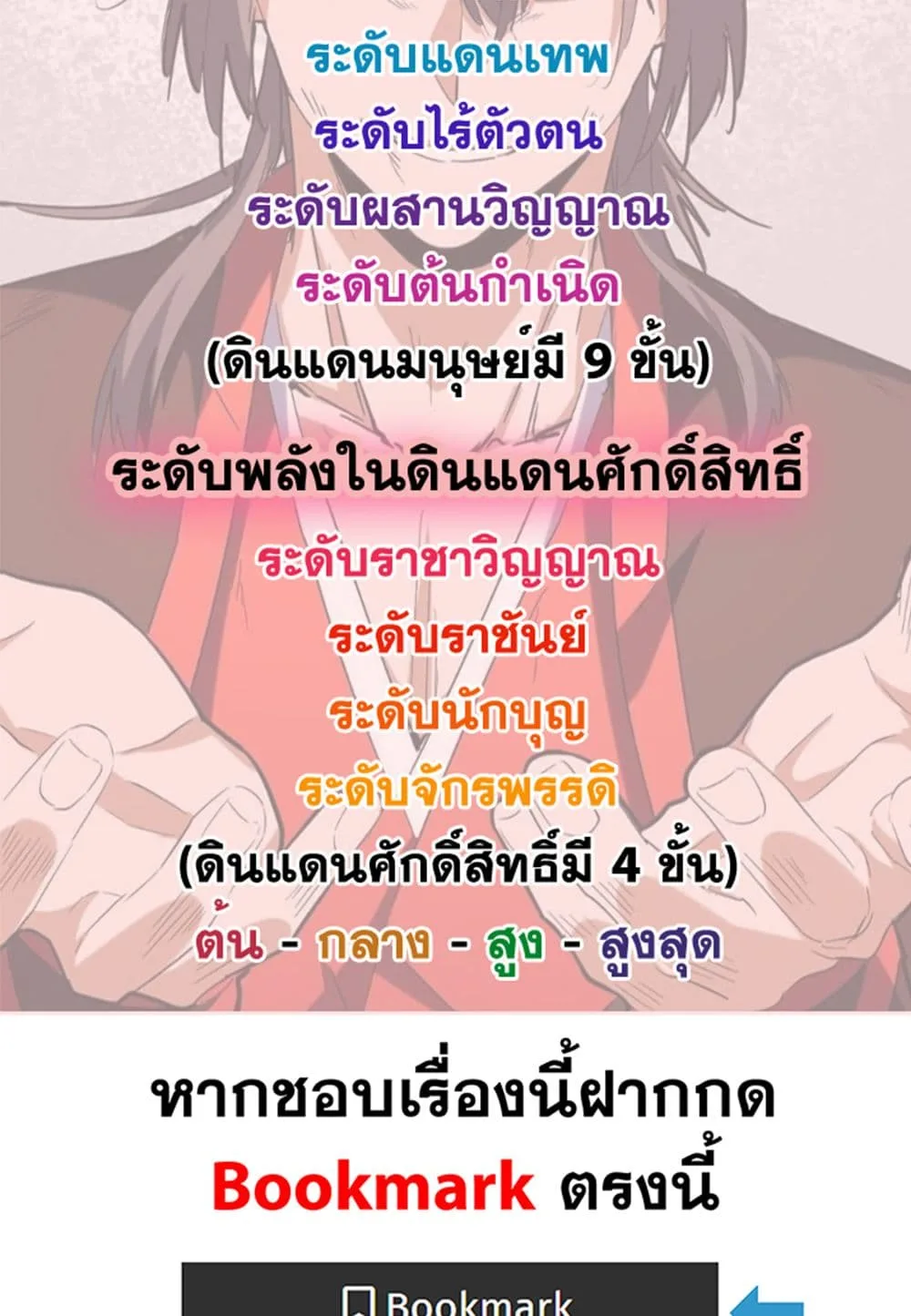 Magic Emperor ราชาจอมเวทย์ ตอนที่ 691 หน้า 59