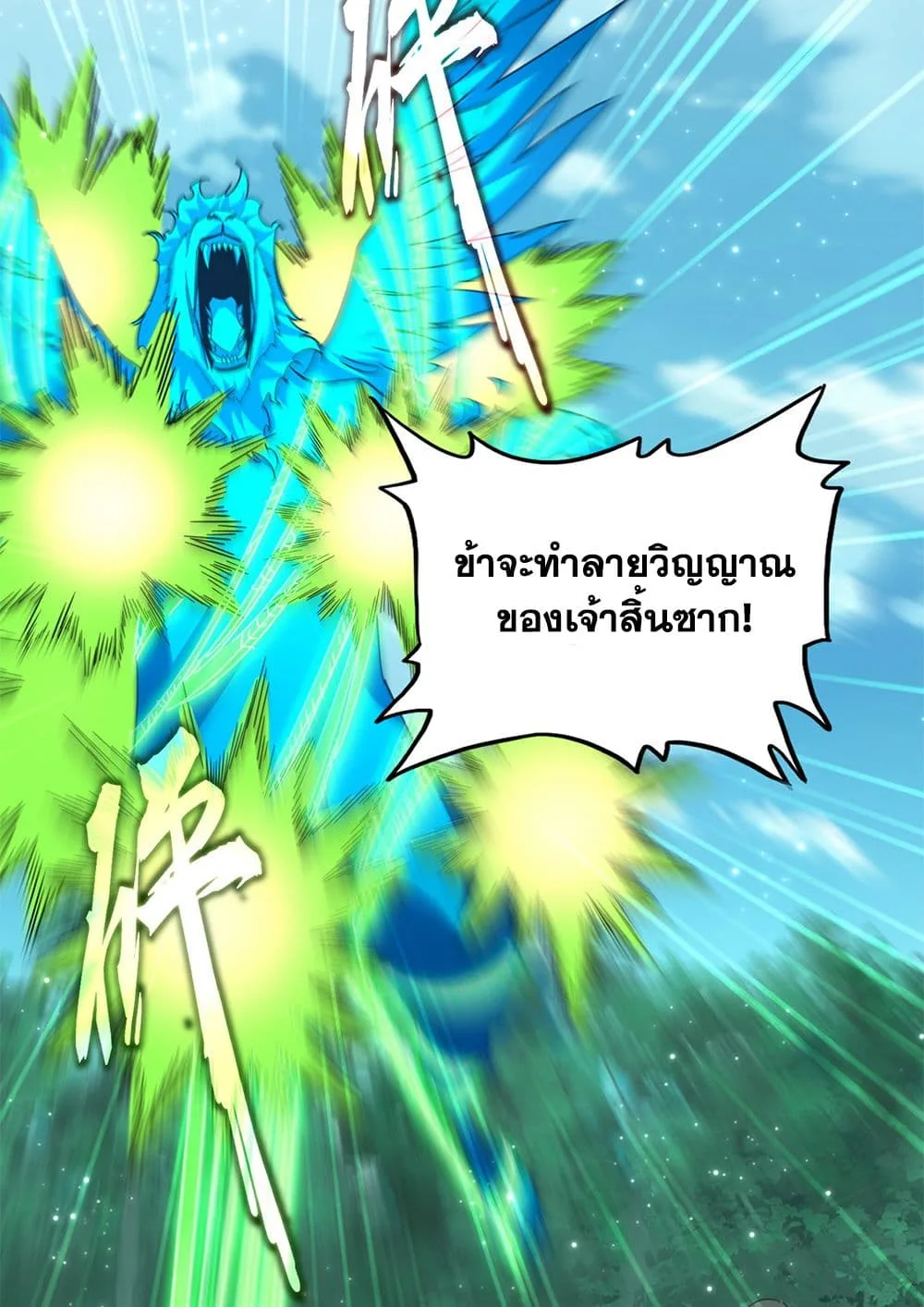 Magic Emperor ราชาจอมเวทย์ ตอนที่ 692 หน้า 10