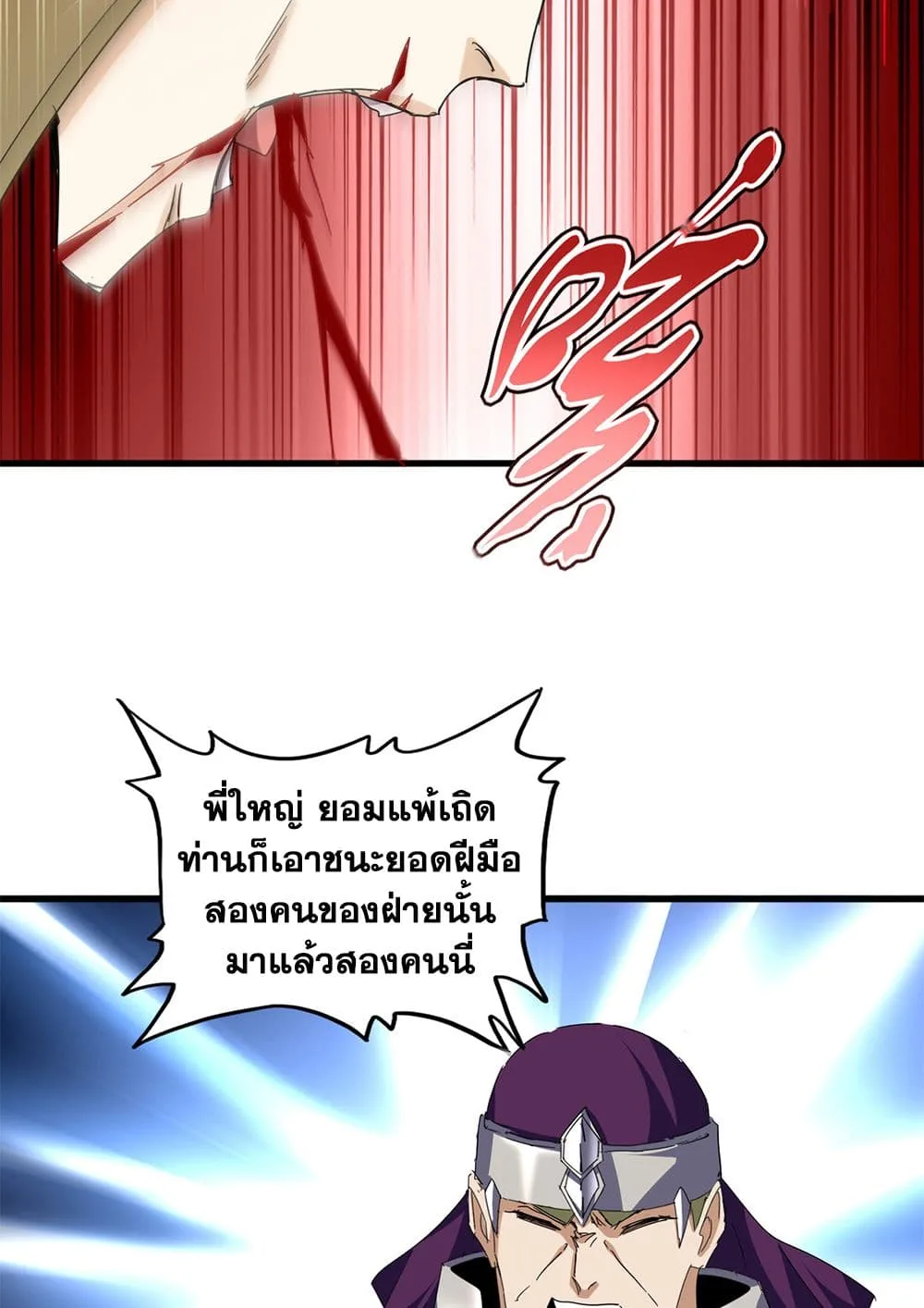 Magic Emperor ราชาจอมเวทย์ ตอนที่ 692 หน้า 12