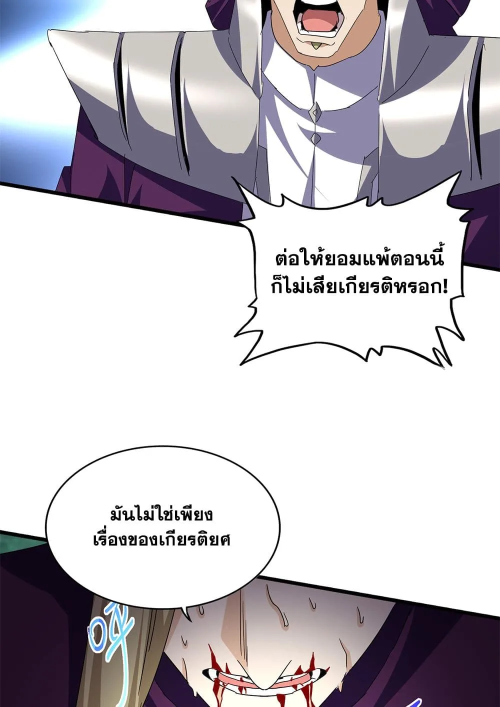 Magic Emperor ราชาจอมเวทย์ ตอนที่ 692 หน้า 13