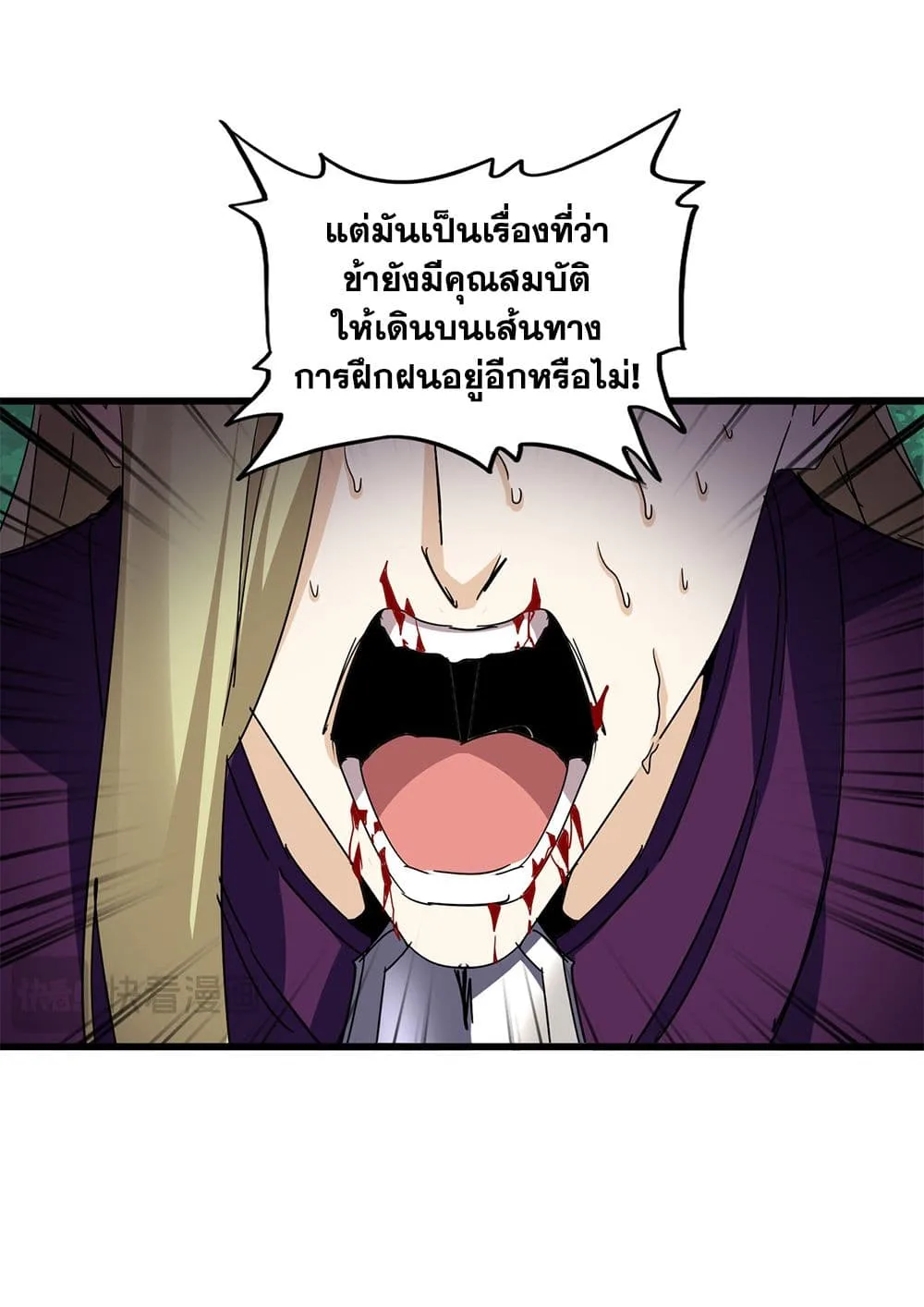 Magic Emperor ราชาจอมเวทย์ ตอนที่ 692 หน้า 16