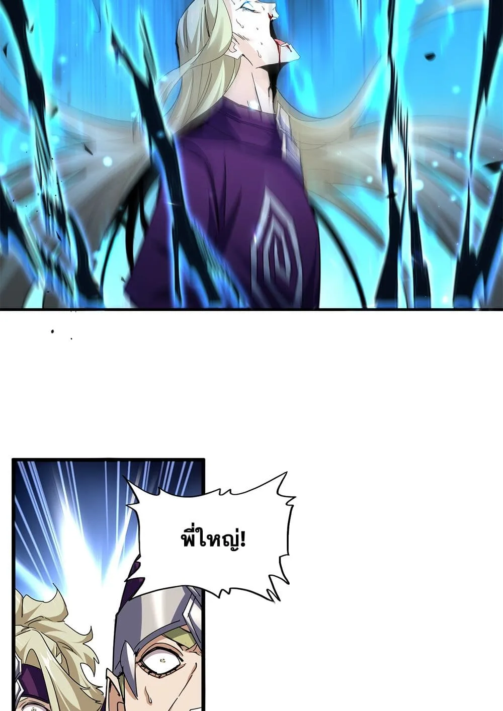 Magic Emperor ราชาจอมเวทย์ ตอนที่ 692 หน้า 18
