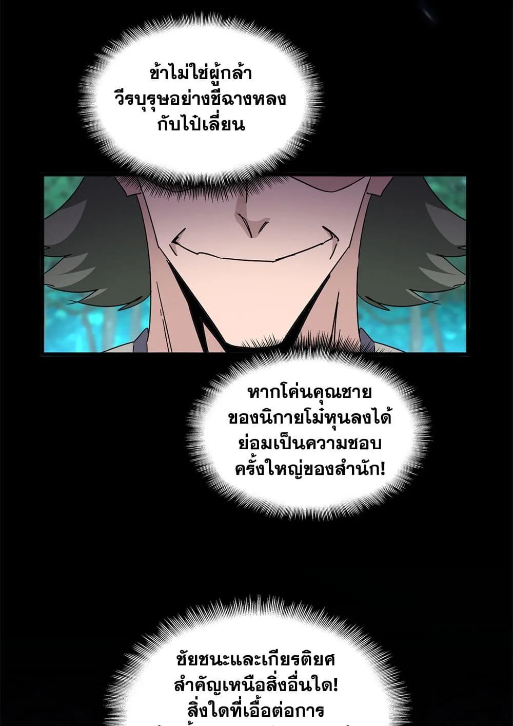 Magic Emperor ราชาจอมเวทย์ ตอนที่ 692 หน้า 3
