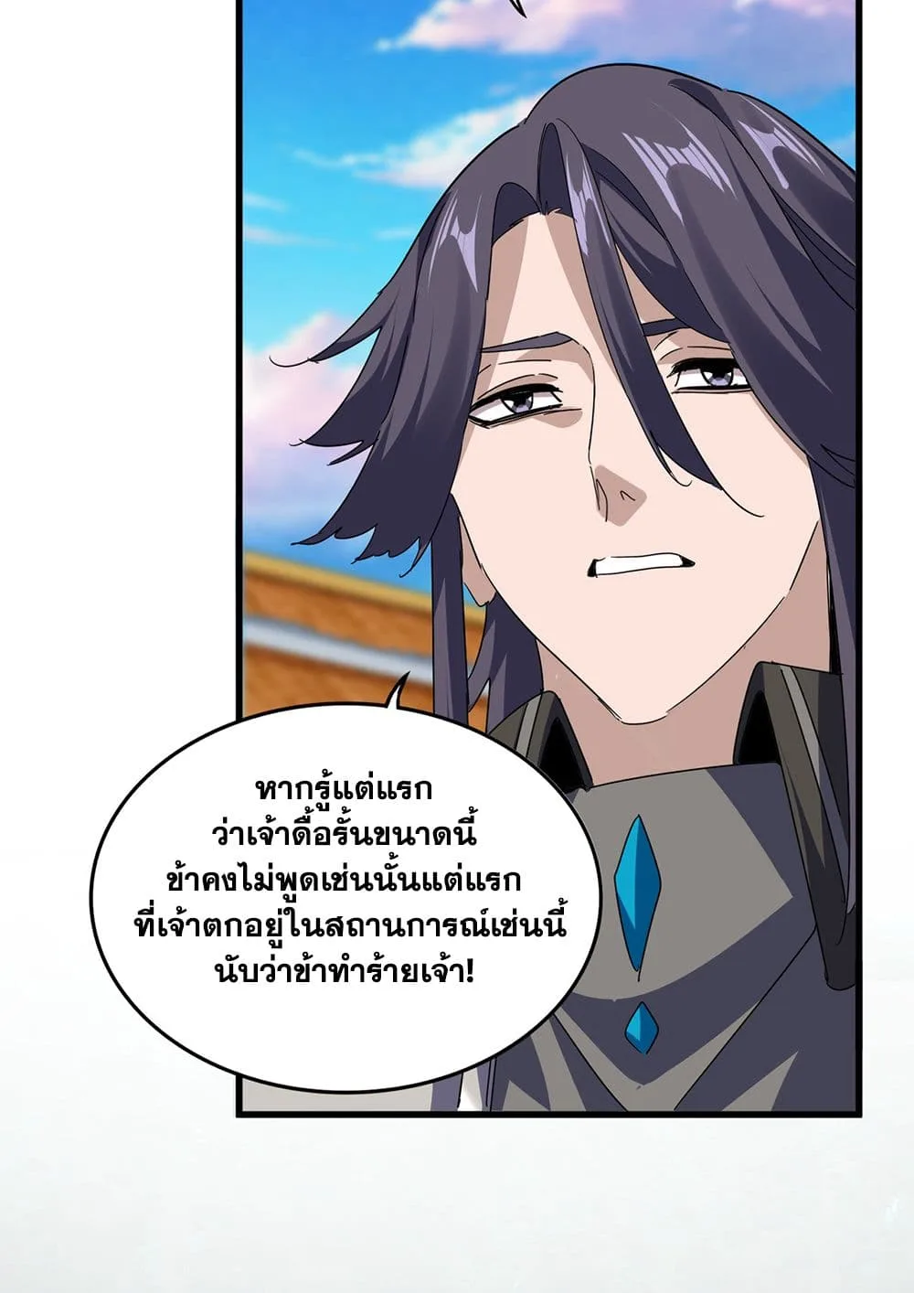 Magic Emperor ราชาจอมเวทย์ ตอนที่ 692 หน้า 33