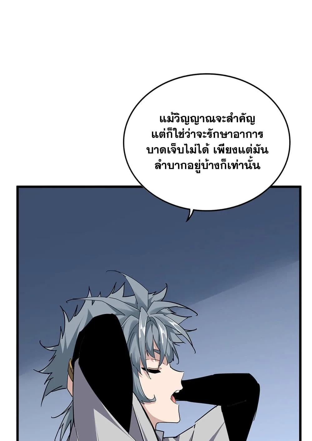 Magic Emperor ราชาจอมเวทย์ ตอนที่ 692 หน้า 38