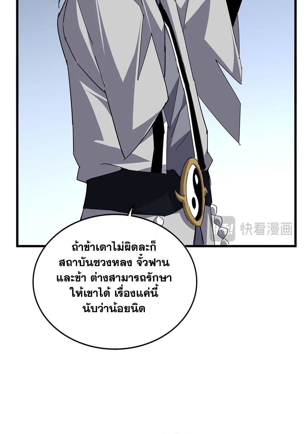 Magic Emperor ราชาจอมเวทย์ ตอนที่ 692 หน้า 39