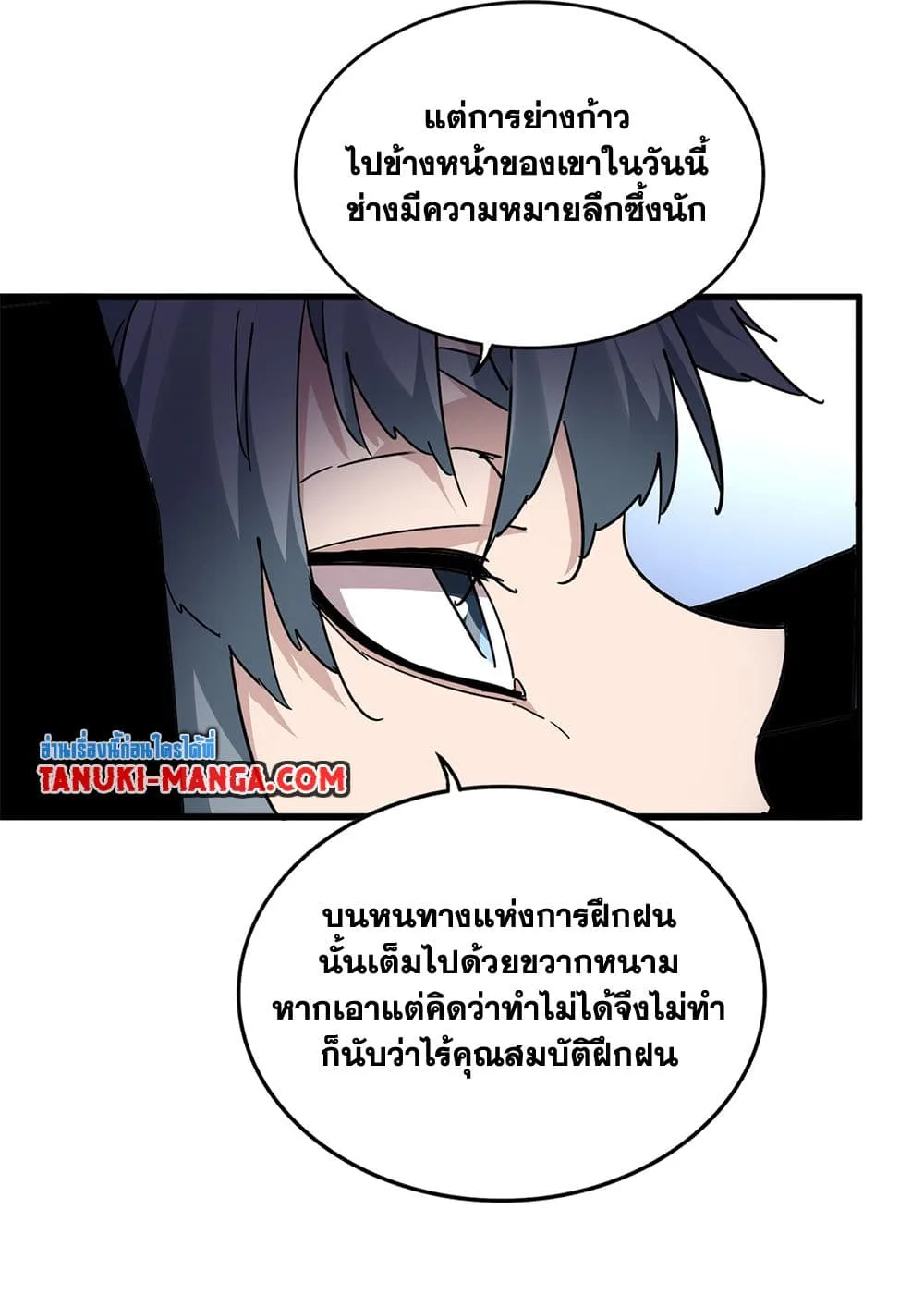 Magic Emperor ราชาจอมเวทย์ ตอนที่ 692 หน้า 40