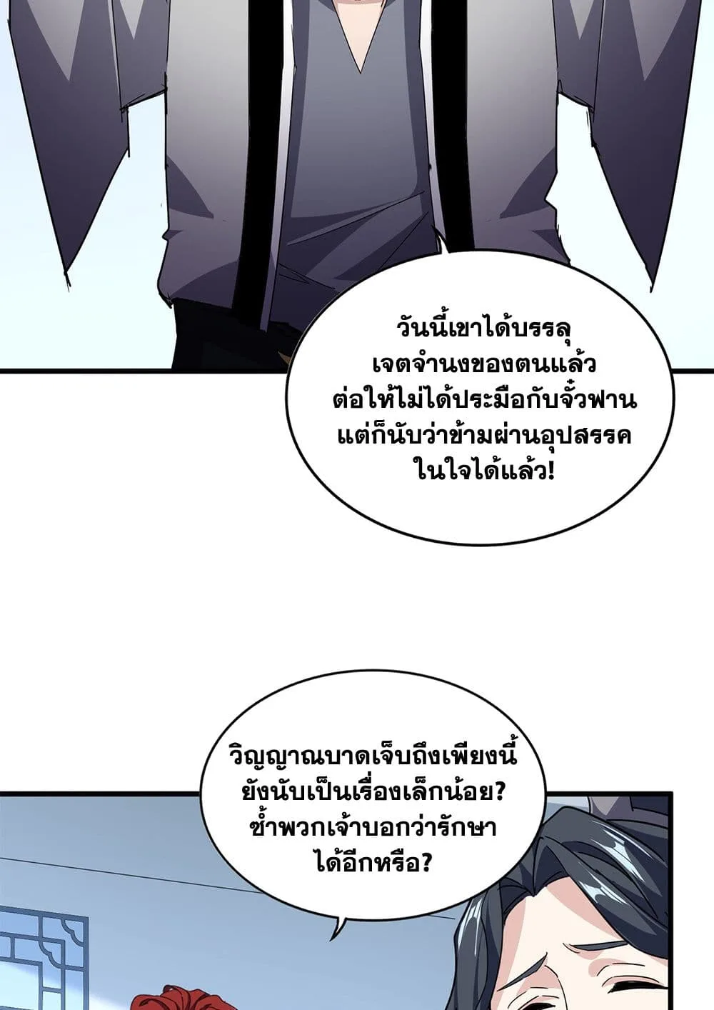 Magic Emperor ราชาจอมเวทย์ ตอนที่ 692 หน้า 42