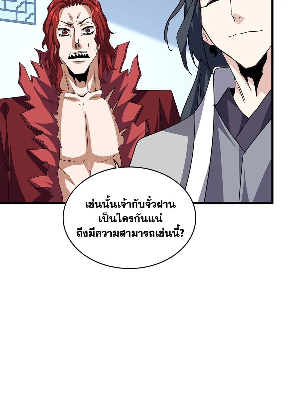 Magic Emperor ราชาจอมเวทย์ ตอนที่ 692 หน้า 43