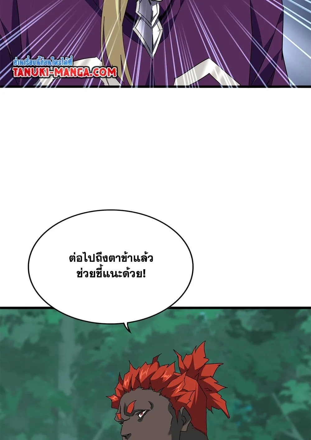 Magic Emperor ราชาจอมเวทย์ ตอนที่ 692 หน้า 47