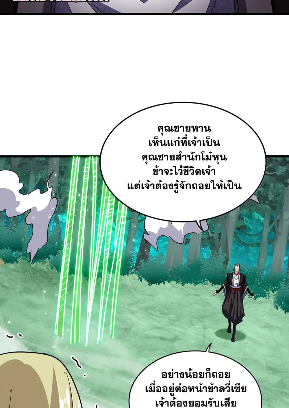 Magic Emperor ราชาจอมเวทย์ ตอนที่ 692 หน้า 5