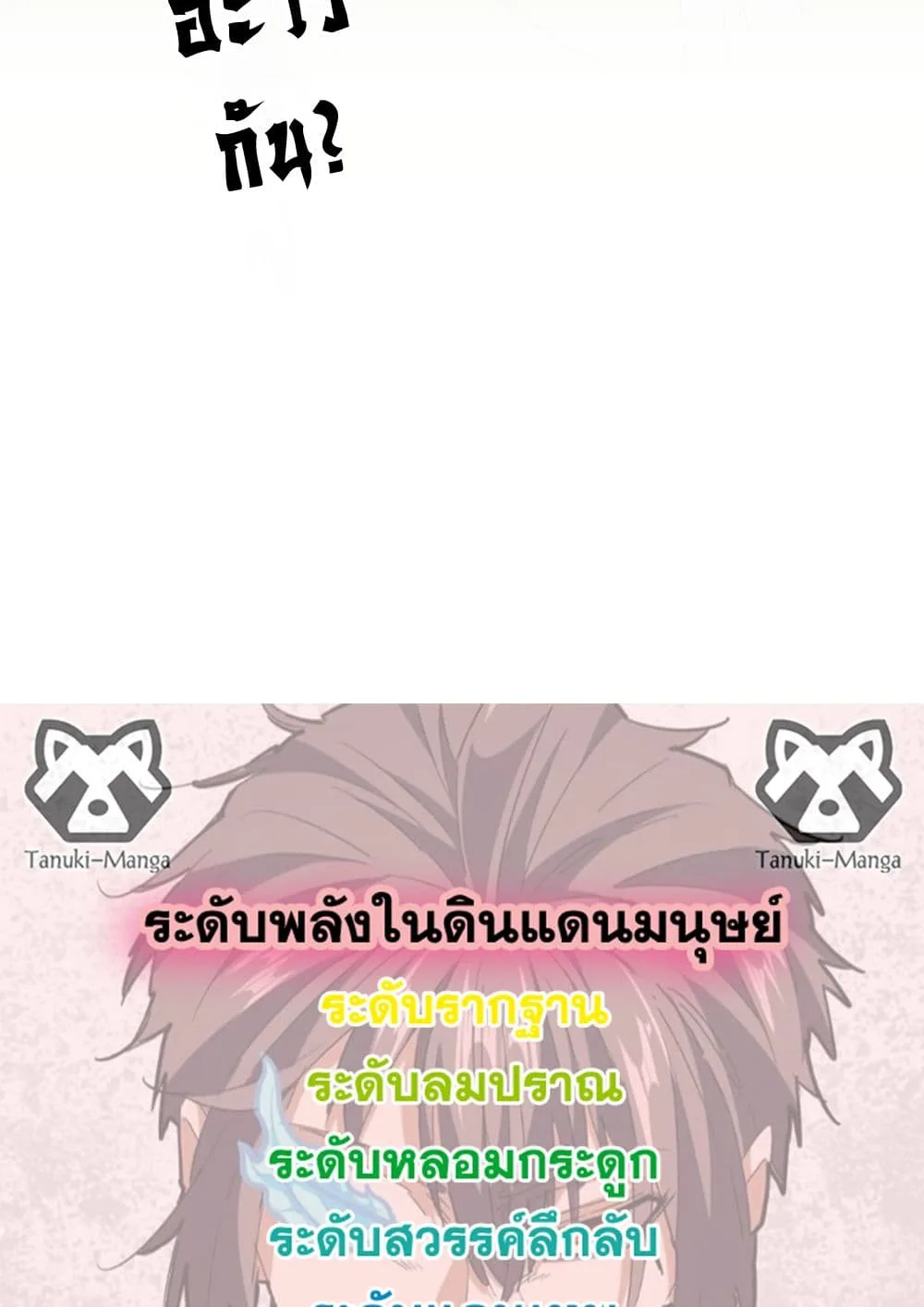 Magic Emperor ราชาจอมเวทย์ ตอนที่ 692 หน้า 58