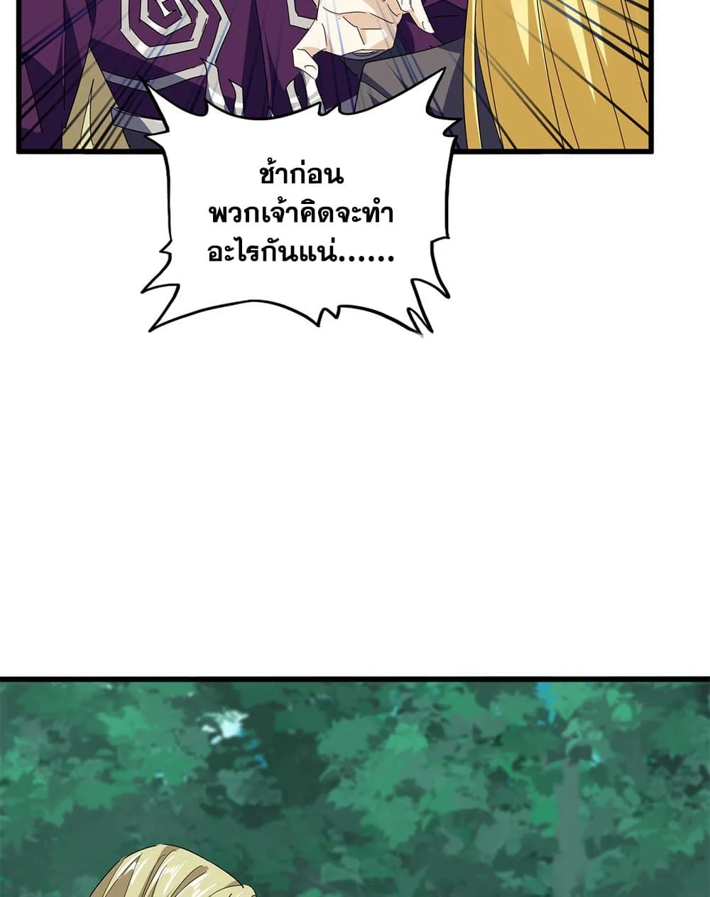 Magic Emperor ราชาจอมเวทย์ ตอนที่ 693 หน้า 10