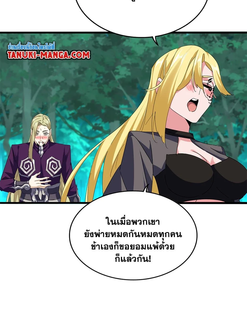 Magic Emperor ราชาจอมเวทย์ ตอนที่ 693 หน้า 12