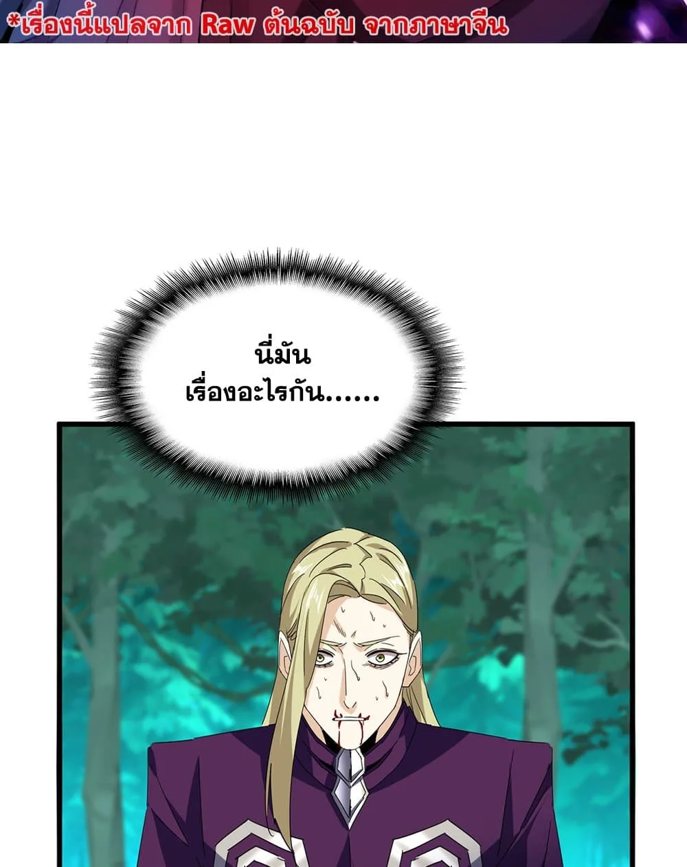 Magic Emperor ราชาจอมเวทย์ ตอนที่ 693 หน้า 2