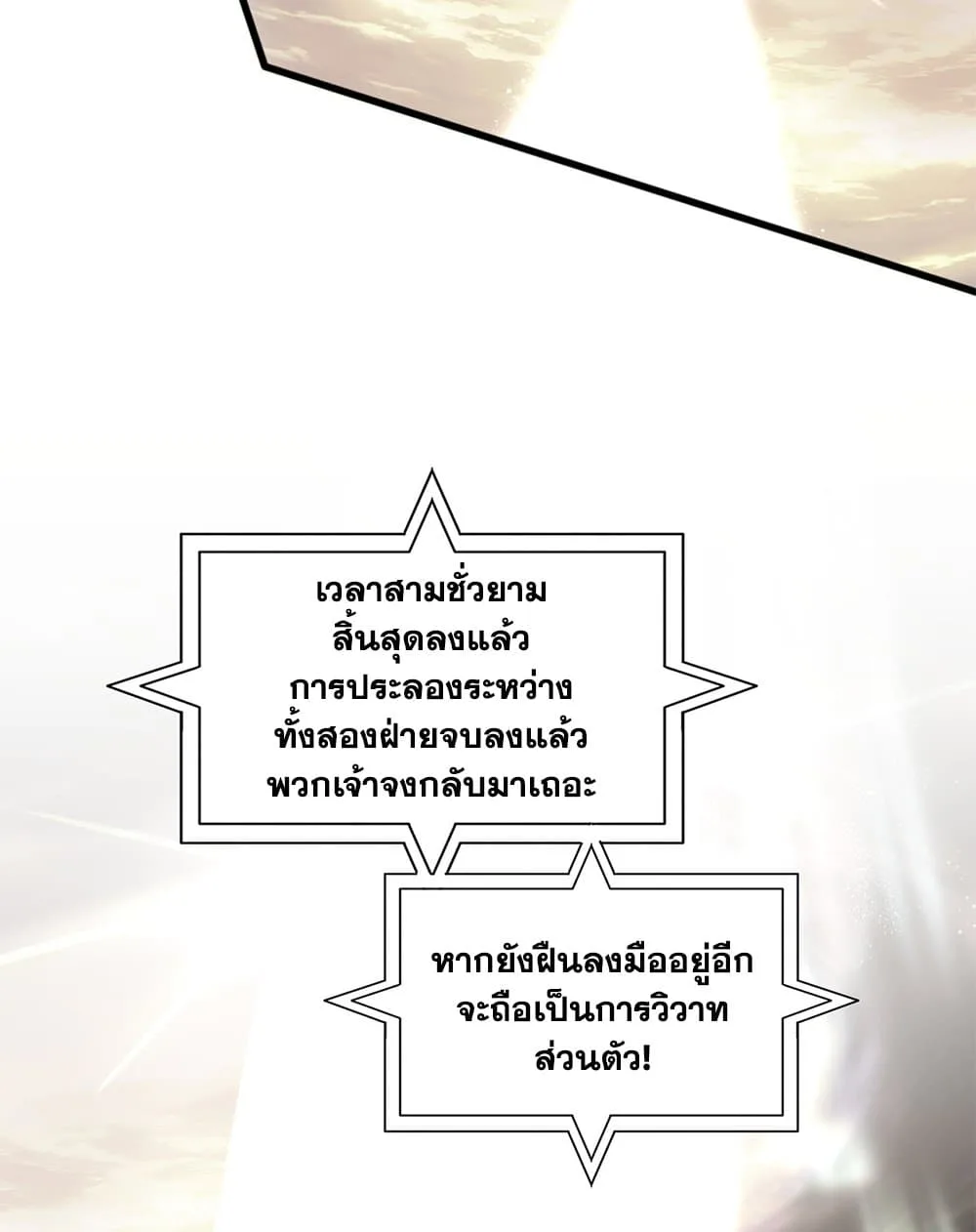Magic Emperor ราชาจอมเวทย์ ตอนที่ 693 หน้า 24