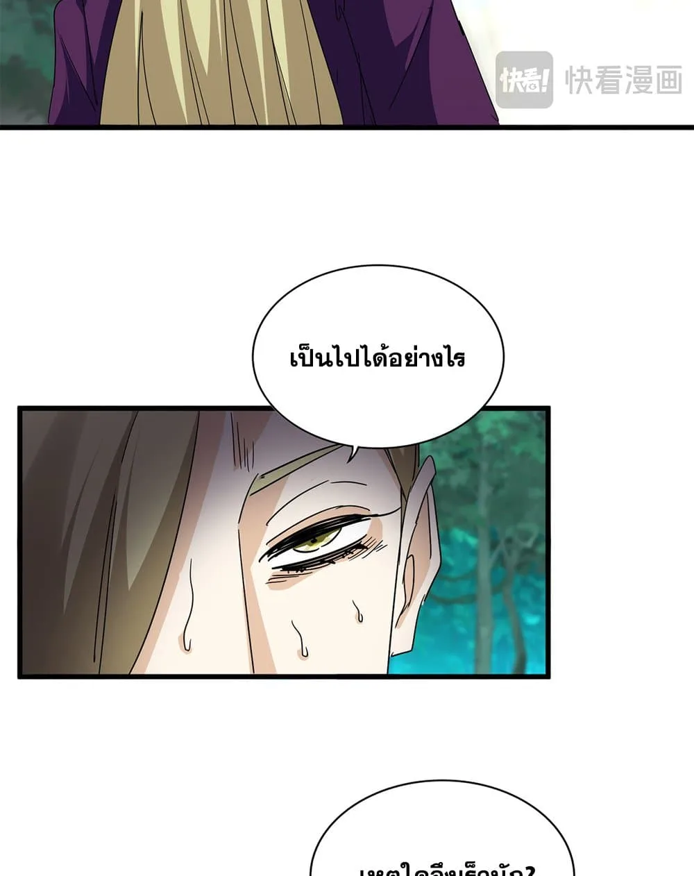 Magic Emperor ราชาจอมเวทย์ ตอนที่ 693 หน้า 26