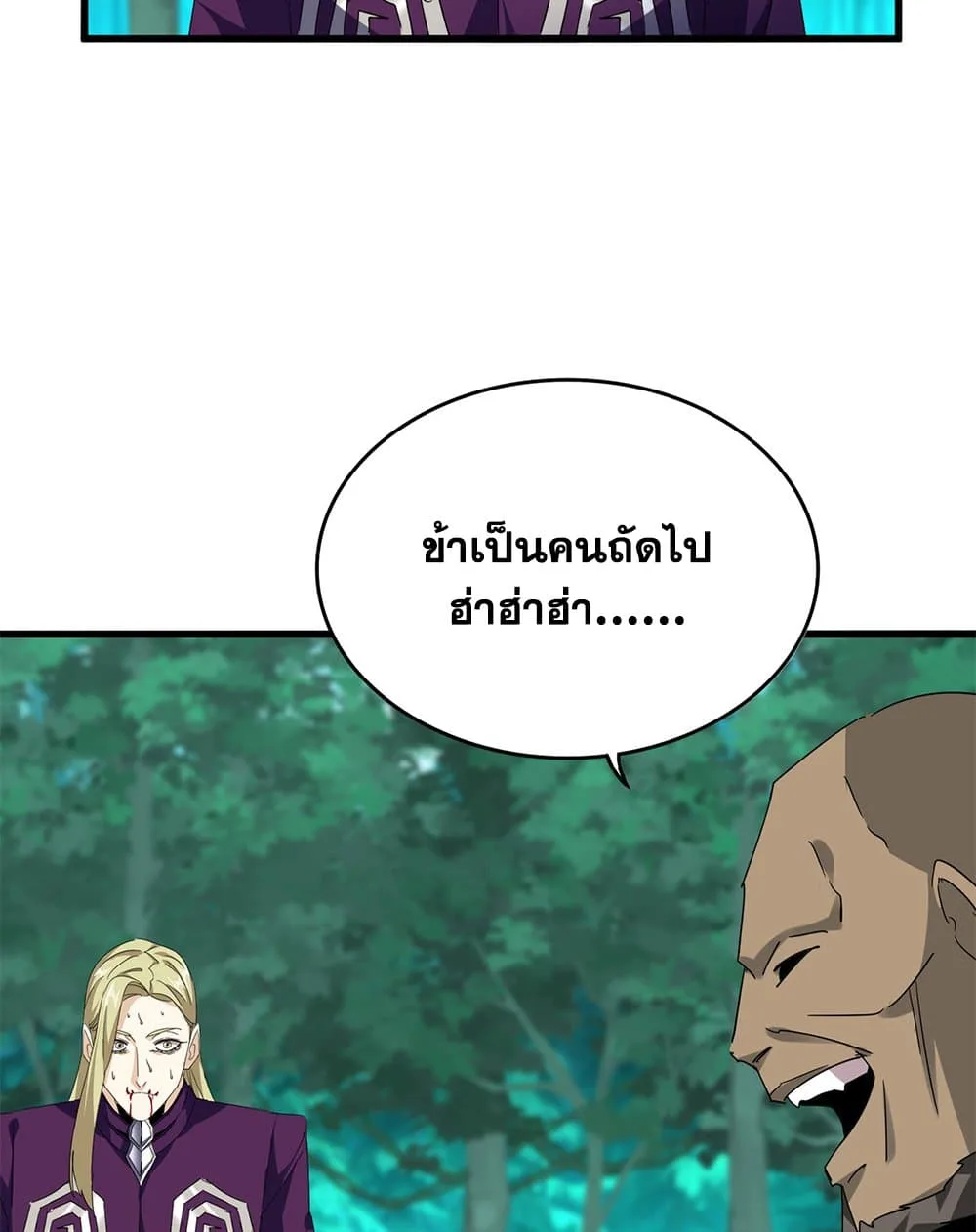 Magic Emperor ราชาจอมเวทย์ ตอนที่ 693 หน้า 3