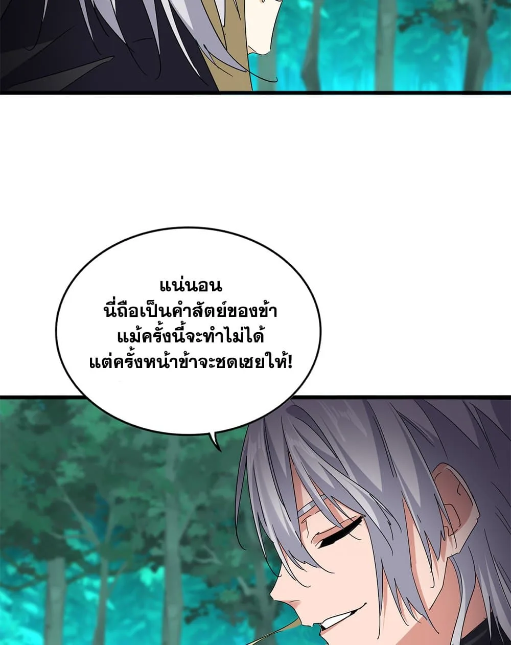 Magic Emperor ราชาจอมเวทย์ ตอนที่ 693 หน้า 30