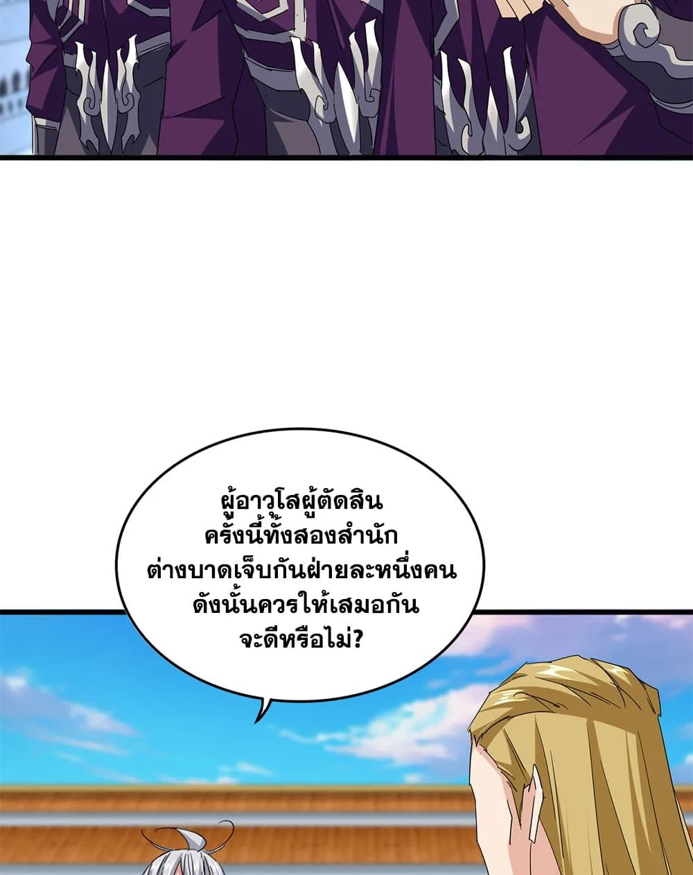Magic Emperor ราชาจอมเวทย์ ตอนที่ 693 หน้า 35