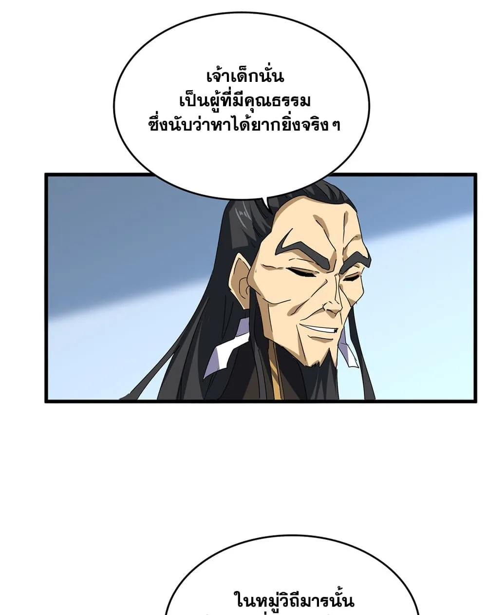 Magic Emperor ราชาจอมเวทย์ ตอนที่ 693 หน้า 39