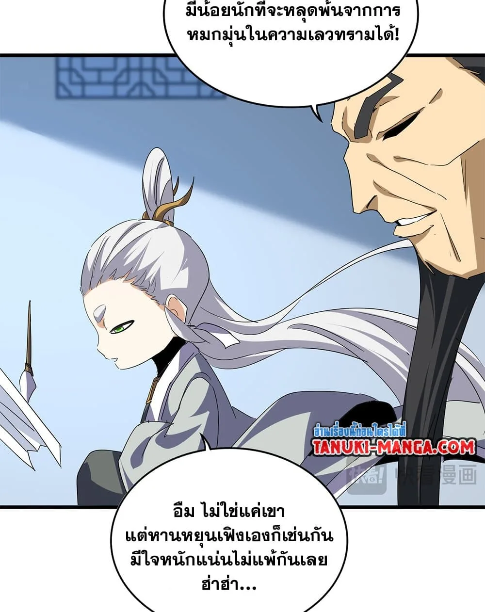 Magic Emperor ราชาจอมเวทย์ ตอนที่ 693 หน้า 40