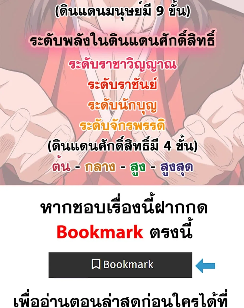 Magic Emperor ราชาจอมเวทย์ ตอนที่ 693 หน้า 59